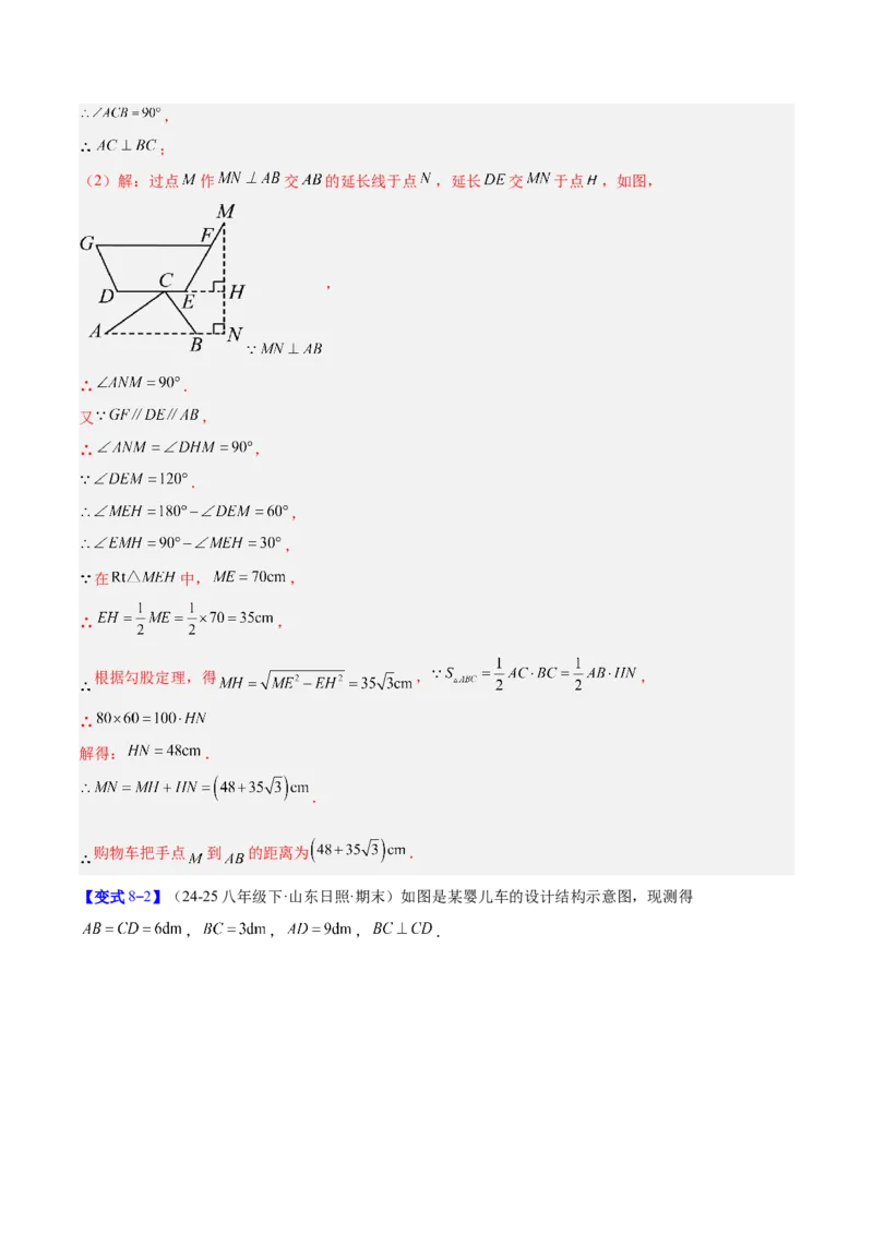 专题03勾股定理与逆定理的八类综合题型（压轴题专项训练）（解析版）_初中数学人教版_八年级数学下册_保存转存之后查看(1)_2026春季新版-持续更新中_第二套-知_08讲义练习
