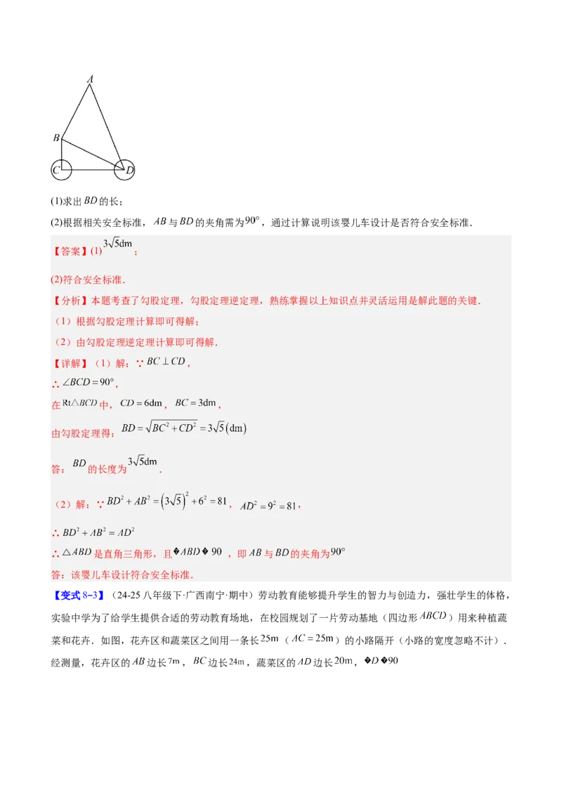 专题03勾股定理与逆定理的八类综合题型（压轴题专项训练）（解析版）_初中数学人教版_八年级数学下册_保存转存之后查看(1)_2026春季新版-持续更新中_第二套-知_08讲义练习