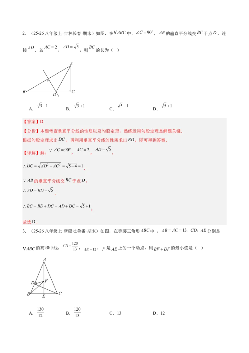 专题03勾股定理与逆定理的八类综合题型（压轴题专项训练）（解析版）_初中数学人教版_八年级数学下册_保存转存之后查看(1)_2026春季新版-持续更新中_第二套-知_08讲义练习