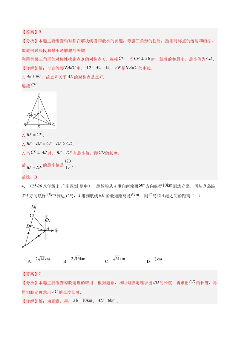 专题03勾股定理与逆定理的八类综合题型（压轴题专项训练）（解析版）_初中数学人教版_八年级数学下册_保存转存之后查看(1)_2026春季新版-持续更新中_第二套-知_08讲义练习