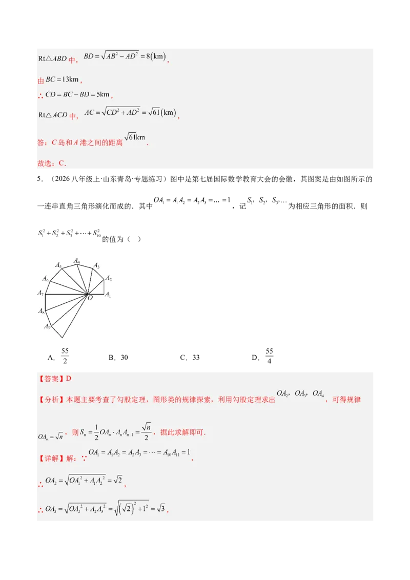 专题03勾股定理与逆定理的八类综合题型（压轴题专项训练）（解析版）_初中数学人教版_八年级数学下册_保存转存之后查看(1)_2026春季新版-持续更新中_第二套-知_08讲义练习