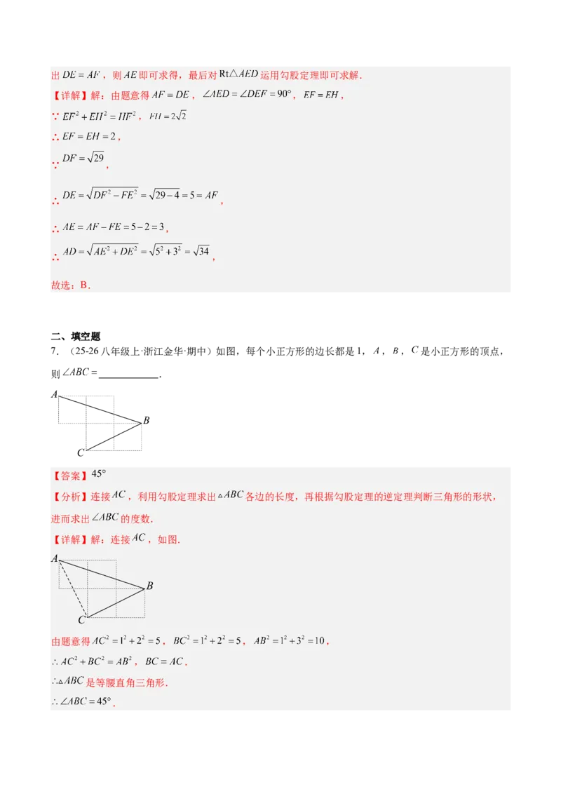 专题03勾股定理与逆定理的八类综合题型（压轴题专项训练）（解析版）_初中数学人教版_八年级数学下册_保存转存之后查看(1)_2026春季新版-持续更新中_第二套-知_08讲义练习