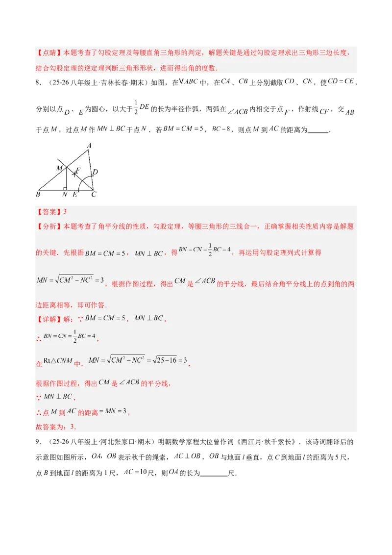 专题03勾股定理与逆定理的八类综合题型（压轴题专项训练）（解析版）_初中数学人教版_八年级数学下册_保存转存之后查看(1)_2026春季新版-持续更新中_第二套-知_08讲义练习
