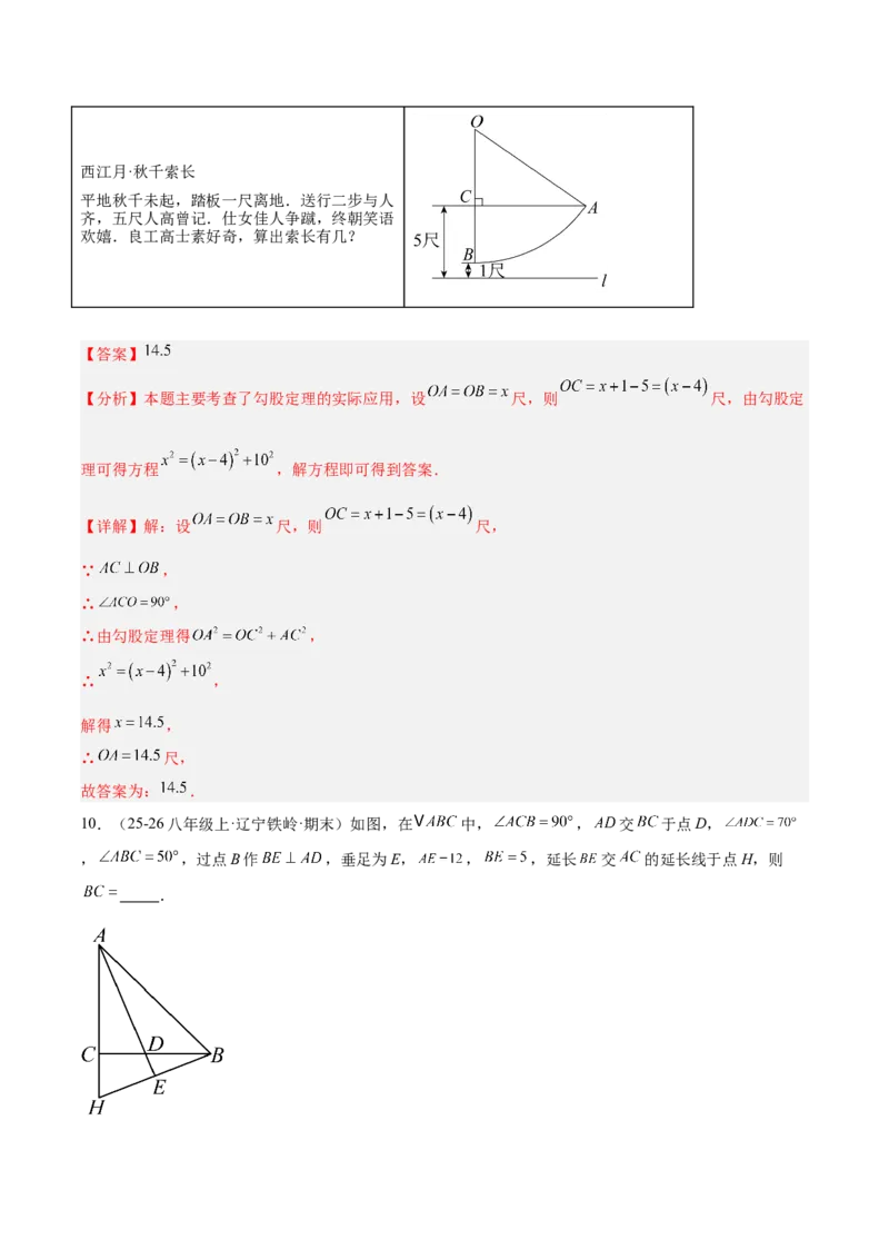 专题03勾股定理与逆定理的八类综合题型（压轴题专项训练）（解析版）_初中数学人教版_八年级数学下册_保存转存之后查看(1)_2026春季新版-持续更新中_第二套-知_08讲义练习