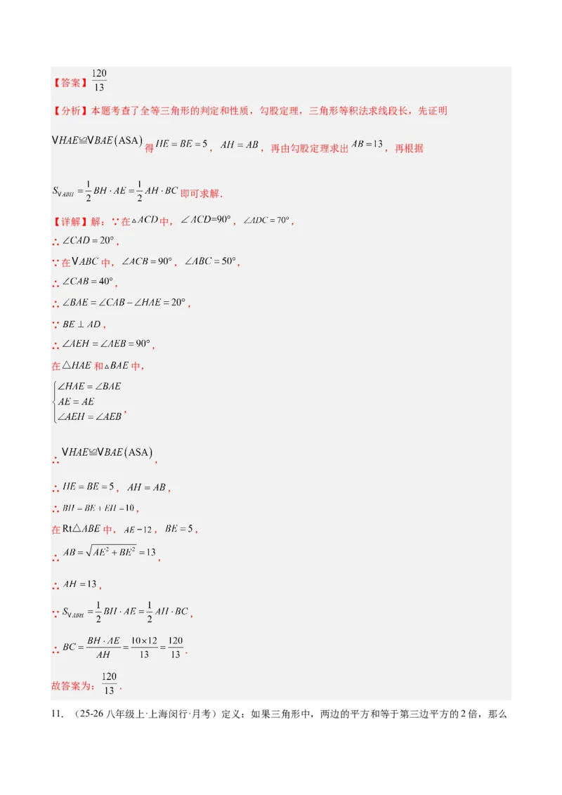 专题03勾股定理与逆定理的八类综合题型（压轴题专项训练）（解析版）_初中数学人教版_八年级数学下册_保存转存之后查看(1)_2026春季新版-持续更新中_第二套-知_08讲义练习