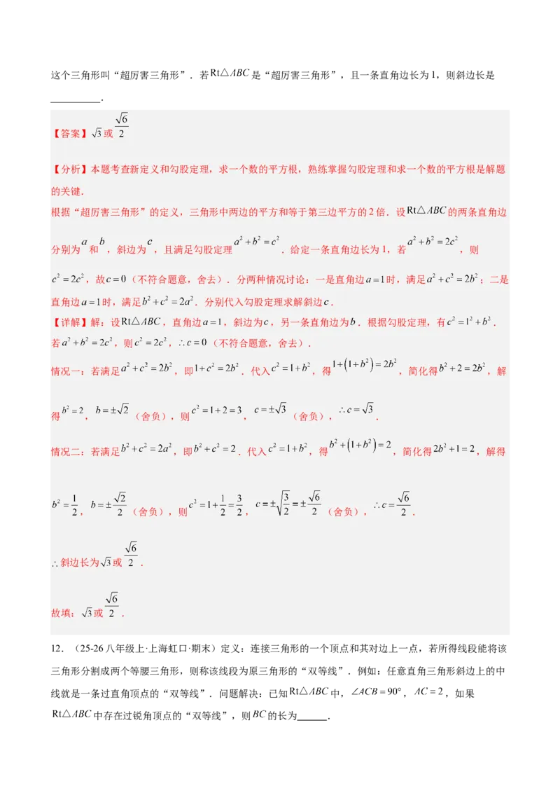 专题03勾股定理与逆定理的八类综合题型（压轴题专项训练）（解析版）_初中数学人教版_八年级数学下册_保存转存之后查看(1)_2026春季新版-持续更新中_第二套-知_08讲义练习