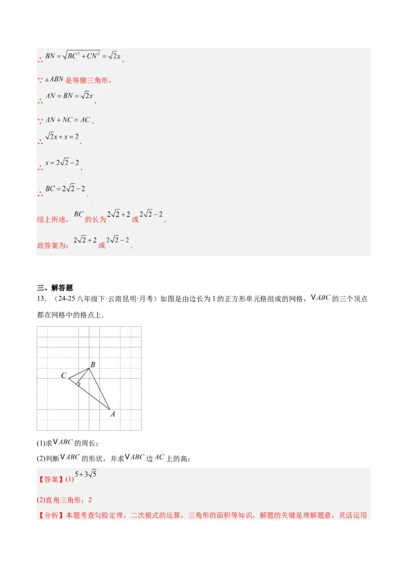 专题03勾股定理与逆定理的八类综合题型（压轴题专项训练）（解析版）_初中数学人教版_八年级数学下册_保存转存之后查看(1)_2026春季新版-持续更新中_第二套-知_08讲义练习