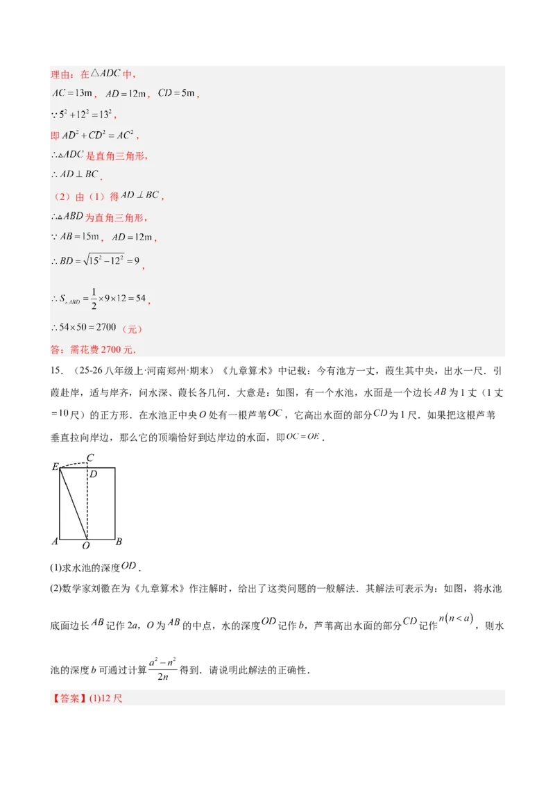 专题03勾股定理与逆定理的八类综合题型（压轴题专项训练）（解析版）_初中数学人教版_八年级数学下册_保存转存之后查看(1)_2026春季新版-持续更新中_第二套-知_08讲义练习