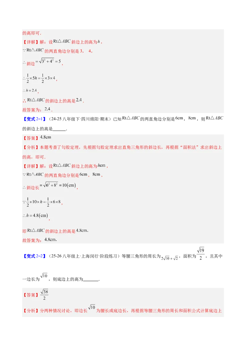 专题03勾股定理与逆定理的八类综合题型（压轴题专项训练）（解析版）_初中数学人教版_八年级数学下册_保存转存之后查看(1)_2026春季新版-持续更新中_第二套-知_08讲义练习