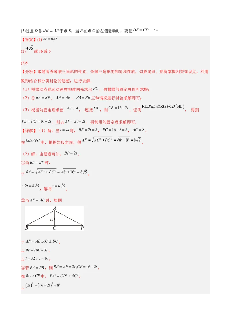 专题03勾股定理与逆定理的八类综合题型（压轴题专项训练）（解析版）_初中数学人教版_八年级数学下册_保存转存之后查看(1)_2026春季新版-持续更新中_第二套-知_08讲义练习