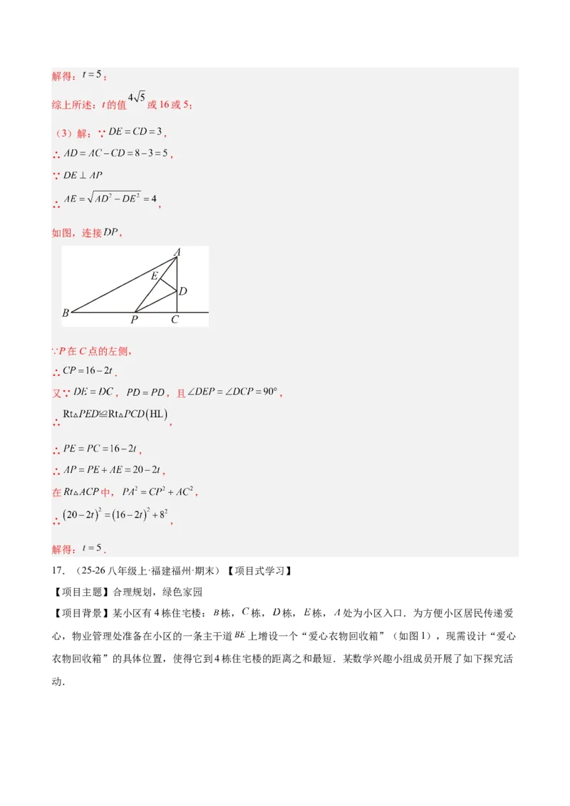 专题03勾股定理与逆定理的八类综合题型（压轴题专项训练）（解析版）_初中数学人教版_八年级数学下册_保存转存之后查看(1)_2026春季新版-持续更新中_第二套-知_08讲义练习