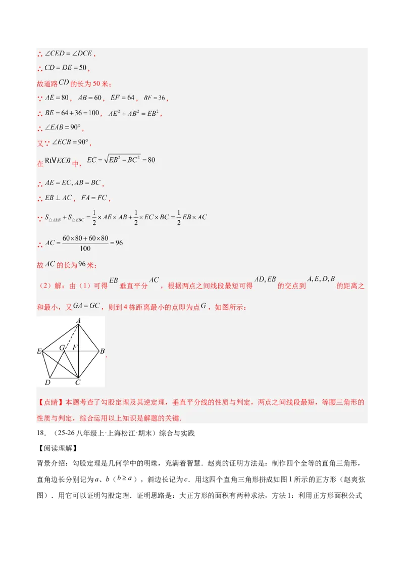 专题03勾股定理与逆定理的八类综合题型（压轴题专项训练）（解析版）_初中数学人教版_八年级数学下册_保存转存之后查看(1)_2026春季新版-持续更新中_第二套-知_08讲义练习