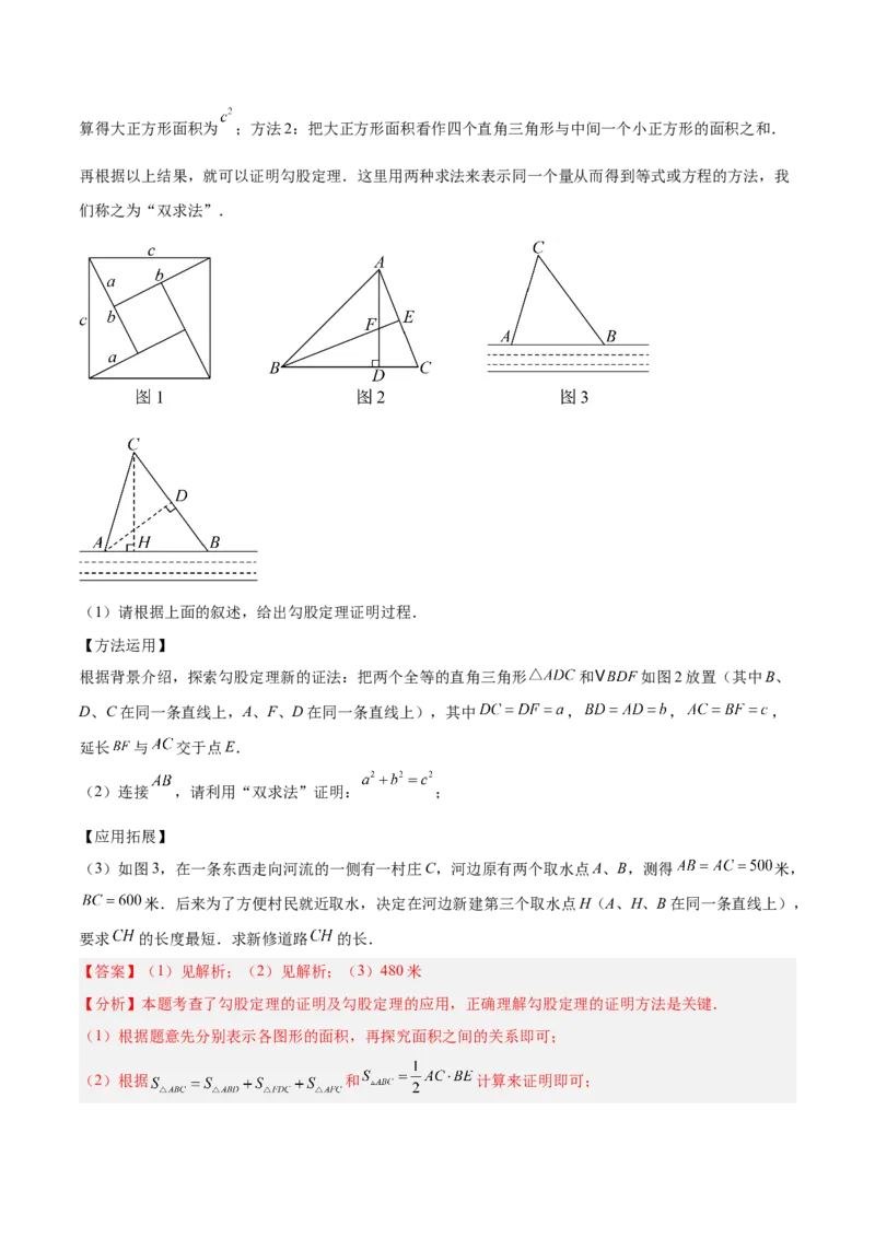 专题03勾股定理与逆定理的八类综合题型（压轴题专项训练）（解析版）_初中数学人教版_八年级数学下册_保存转存之后查看(1)_2026春季新版-持续更新中_第二套-知_08讲义练习