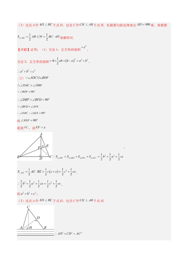 专题03勾股定理与逆定理的八类综合题型（压轴题专项训练）（解析版）_初中数学人教版_八年级数学下册_保存转存之后查看(1)_2026春季新版-持续更新中_第二套-知_08讲义练习