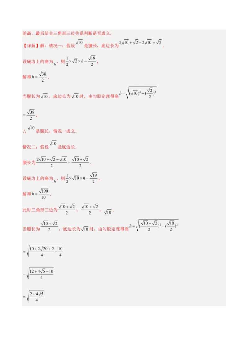 专题03勾股定理与逆定理的八类综合题型（压轴题专项训练）（解析版）_初中数学人教版_八年级数学下册_保存转存之后查看(1)_2026春季新版-持续更新中_第二套-知_08讲义练习
