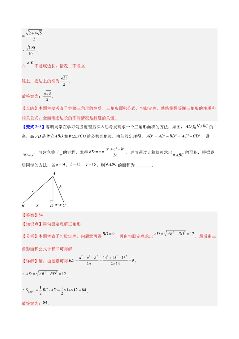 专题03勾股定理与逆定理的八类综合题型（压轴题专项训练）（解析版）_初中数学人教版_八年级数学下册_保存转存之后查看(1)_2026春季新版-持续更新中_第二套-知_08讲义练习