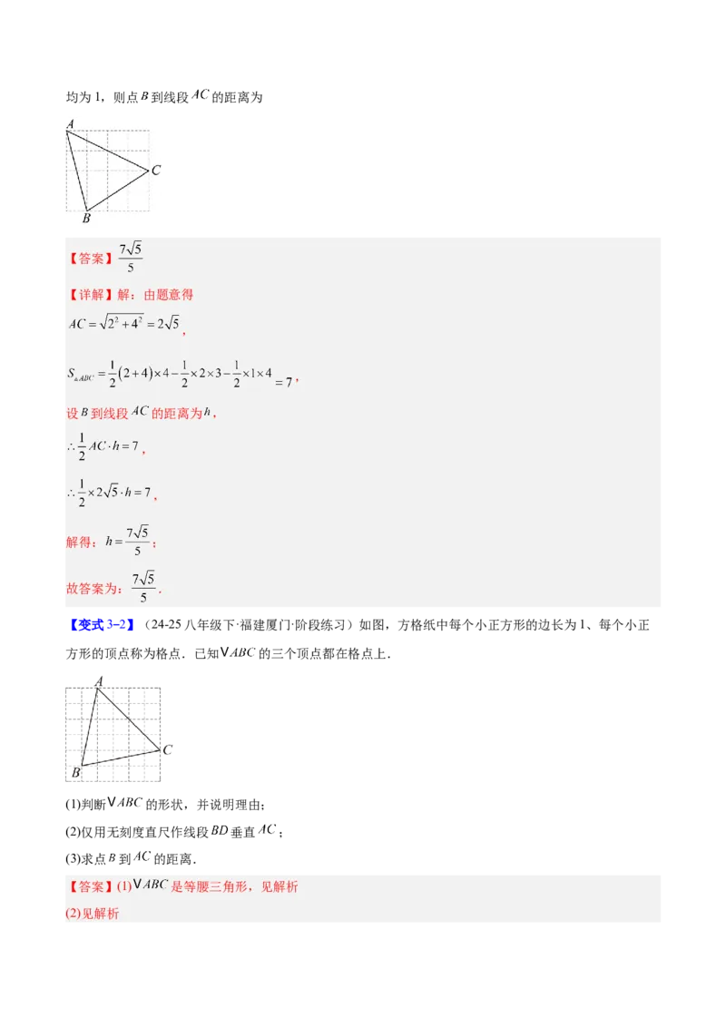 专题03勾股定理与逆定理的八类综合题型（压轴题专项训练）（解析版）_初中数学人教版_八年级数学下册_保存转存之后查看(1)_2026春季新版-持续更新中_第二套-知_08讲义练习
