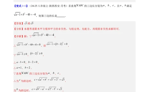 专题03勾股定理与逆定理的八类综合题型（压轴题专项训练）（解析版）_初中数学人教版_八年级数学下册_保存转存之后查看(1)_2026春季新版-持续更新中_第二套-知_08讲义练习