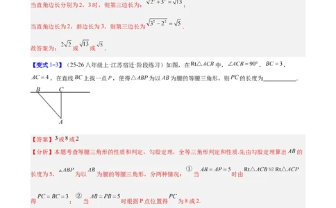 专题03勾股定理与逆定理的八类综合题型（压轴题专项训练）（解析版）_初中数学人教版_八年级数学下册_保存转存之后查看(1)_2026春季新版-持续更新中_第二套-知_08讲义练习