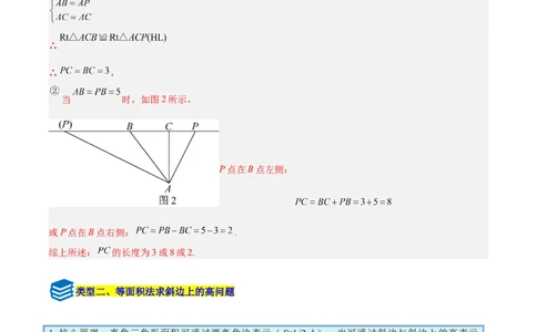 专题03勾股定理与逆定理的八类综合题型（压轴题专项训练）（解析版）_初中数学人教版_八年级数学下册_保存转存之后查看(1)_2026春季新版-持续更新中_第二套-知_08讲义练习