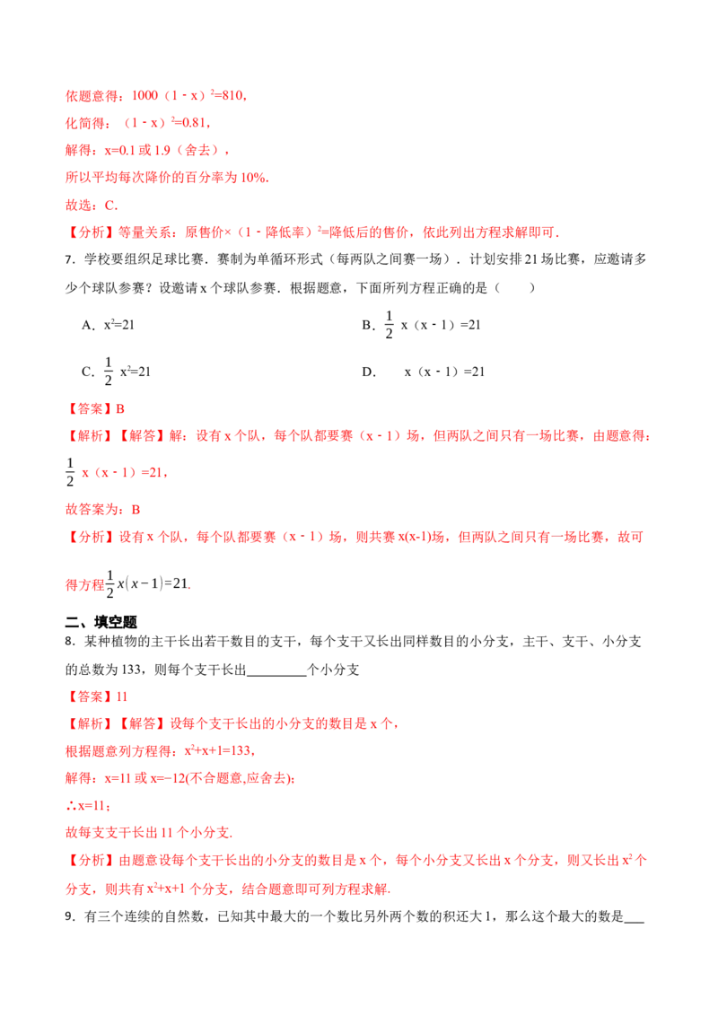 21.3实际问题与一元二次方程(讲+练)-2023考点题型精讲（解析版）_初中数学人教版_9上-初中数学人教版_07专项讲练_重要笔记九年级数学上册重要考点精讲精练(人教版)