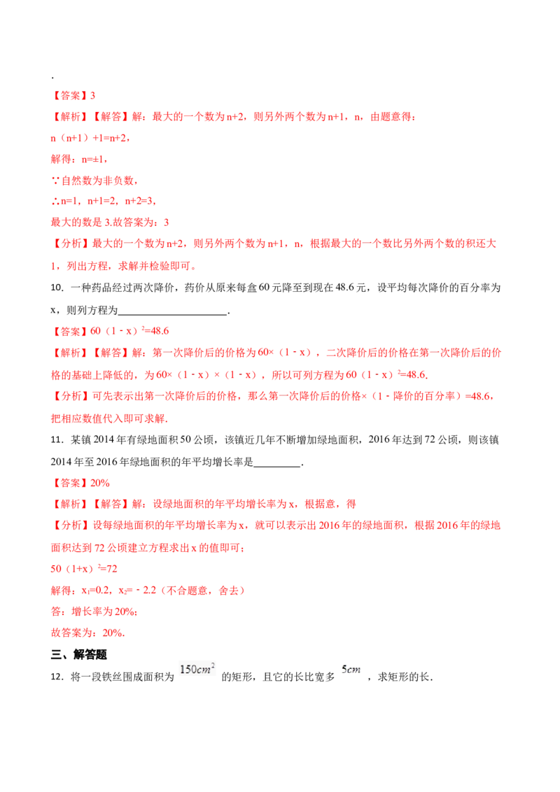 21.3实际问题与一元二次方程(讲+练)-2023考点题型精讲（解析版）_初中数学人教版_9上-初中数学人教版_07专项讲练_重要笔记九年级数学上册重要考点精讲精练(人教版)