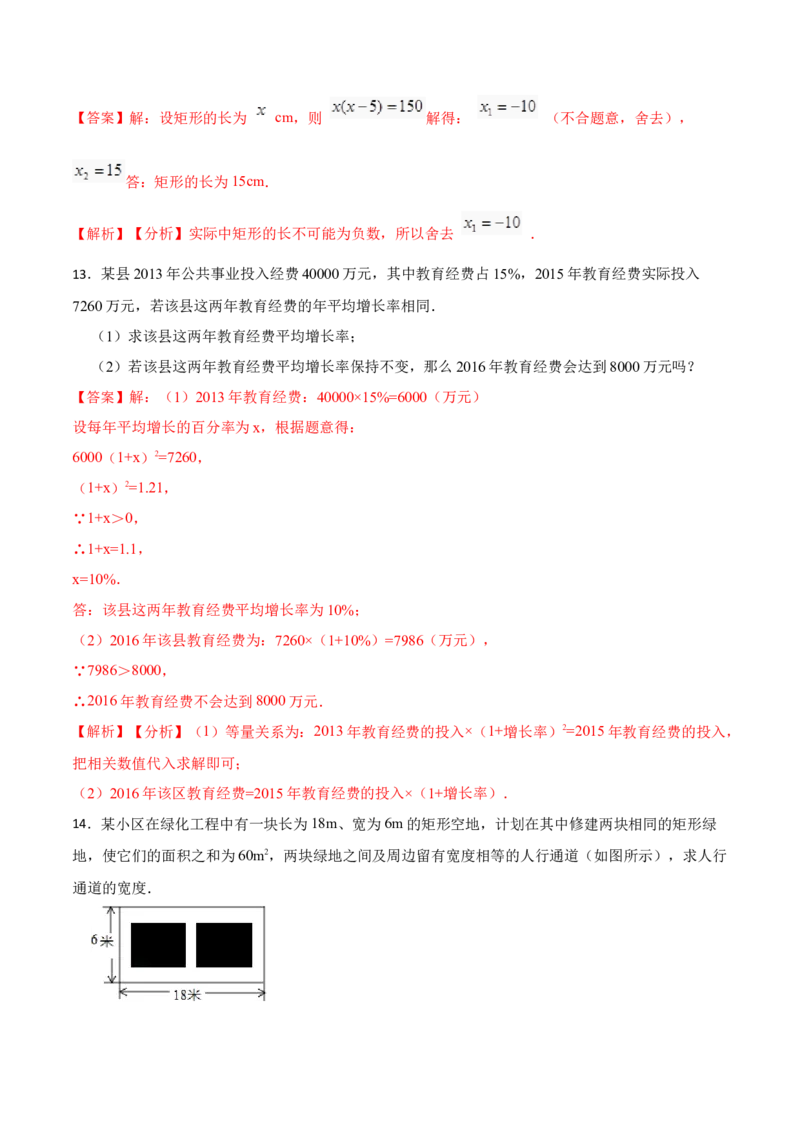 21.3实际问题与一元二次方程(讲+练)-2023考点题型精讲（解析版）_初中数学人教版_9上-初中数学人教版_07专项讲练_重要笔记九年级数学上册重要考点精讲精练(人教版)