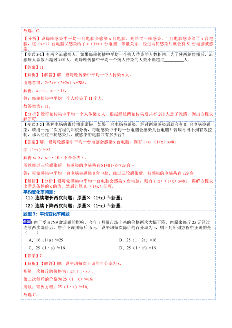 21.3实际问题与一元二次方程(讲+练)-2023考点题型精讲（解析版）_初中数学人教版_9上-初中数学人教版_07专项讲练_重要笔记九年级数学上册重要考点精讲精练(人教版)