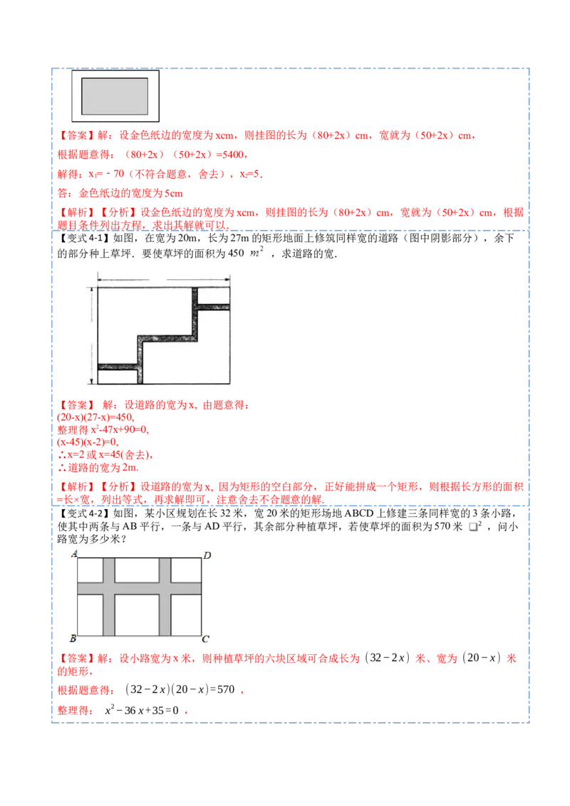 21.3实际问题与一元二次方程(讲+练)-2023考点题型精讲（解析版）_初中数学人教版_9上-初中数学人教版_07专项讲练_重要笔记九年级数学上册重要考点精讲精练(人教版)