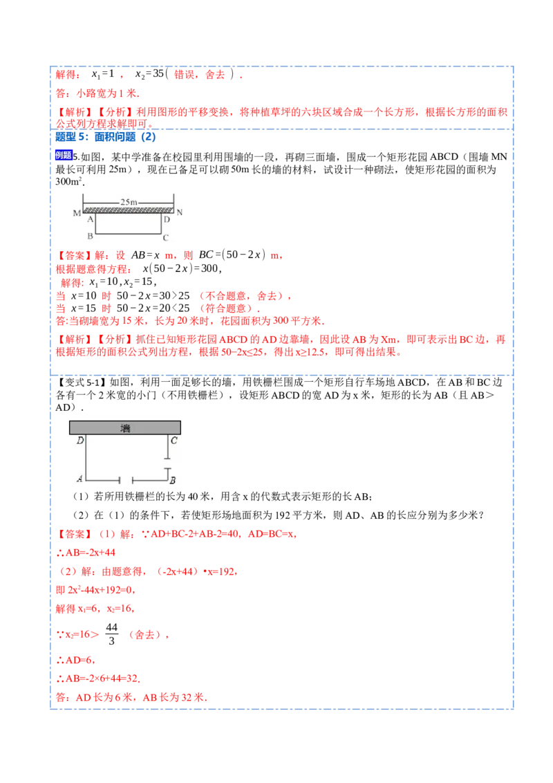 21.3实际问题与一元二次方程(讲+练)-2023考点题型精讲（解析版）_初中数学人教版_9上-初中数学人教版_07专项讲练_重要笔记九年级数学上册重要考点精讲精练(人教版)