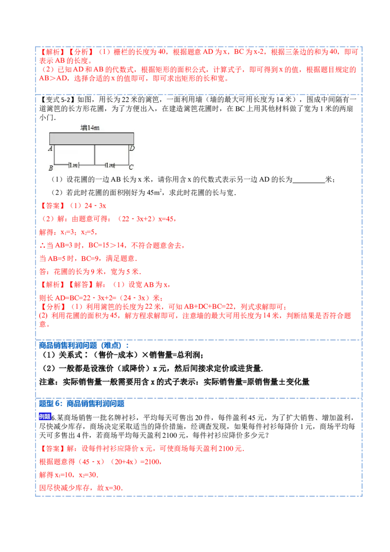 21.3实际问题与一元二次方程(讲+练)-2023考点题型精讲（解析版）_初中数学人教版_9上-初中数学人教版_07专项讲练_重要笔记九年级数学上册重要考点精讲精练(人教版)