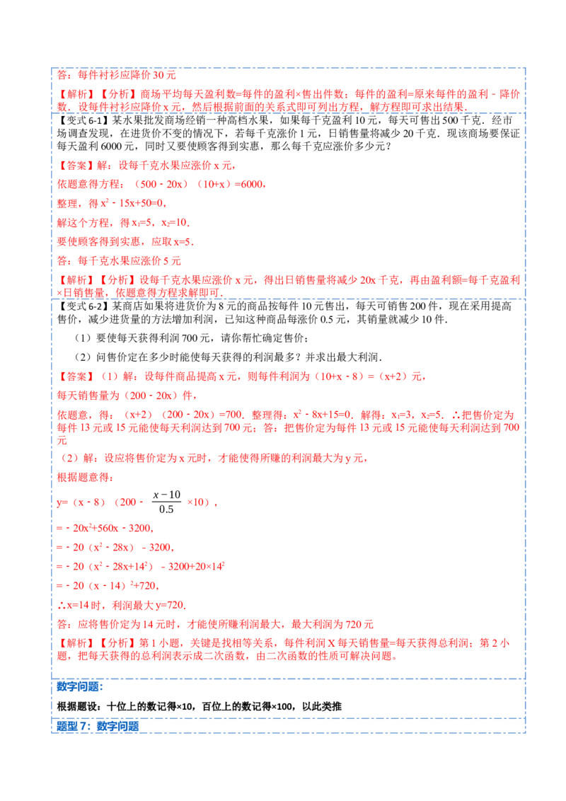 21.3实际问题与一元二次方程(讲+练)-2023考点题型精讲（解析版）_初中数学人教版_9上-初中数学人教版_07专项讲练_重要笔记九年级数学上册重要考点精讲精练(人教版)
