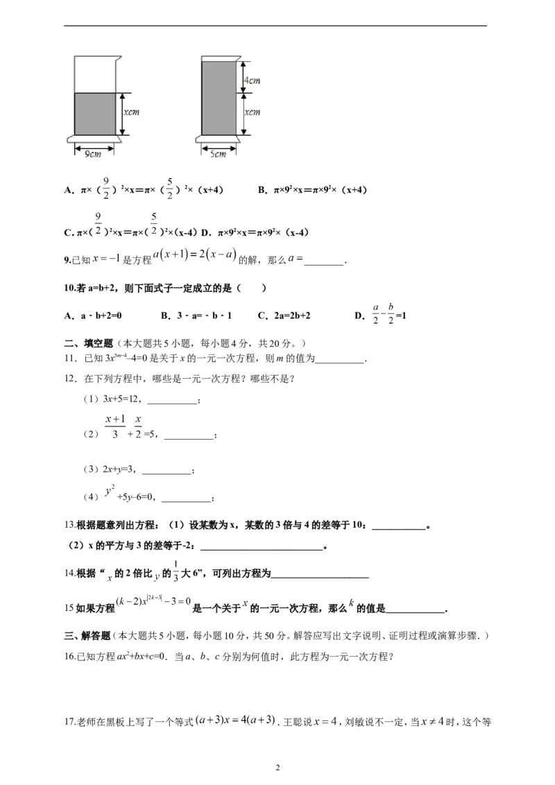 5.1.1方程精品同步练习（含解析）---人教版数学七年级上册_初中数学人教版_7上-初中数学人教版_7上-初中数学人教版（新版）_06习题试卷_同步练习