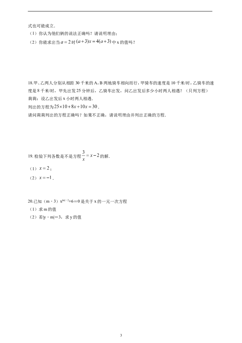 5.1.1方程精品同步练习（含解析）---人教版数学七年级上册_初中数学人教版_7上-初中数学人教版_7上-初中数学人教版（新版）_06习题试卷_同步练习