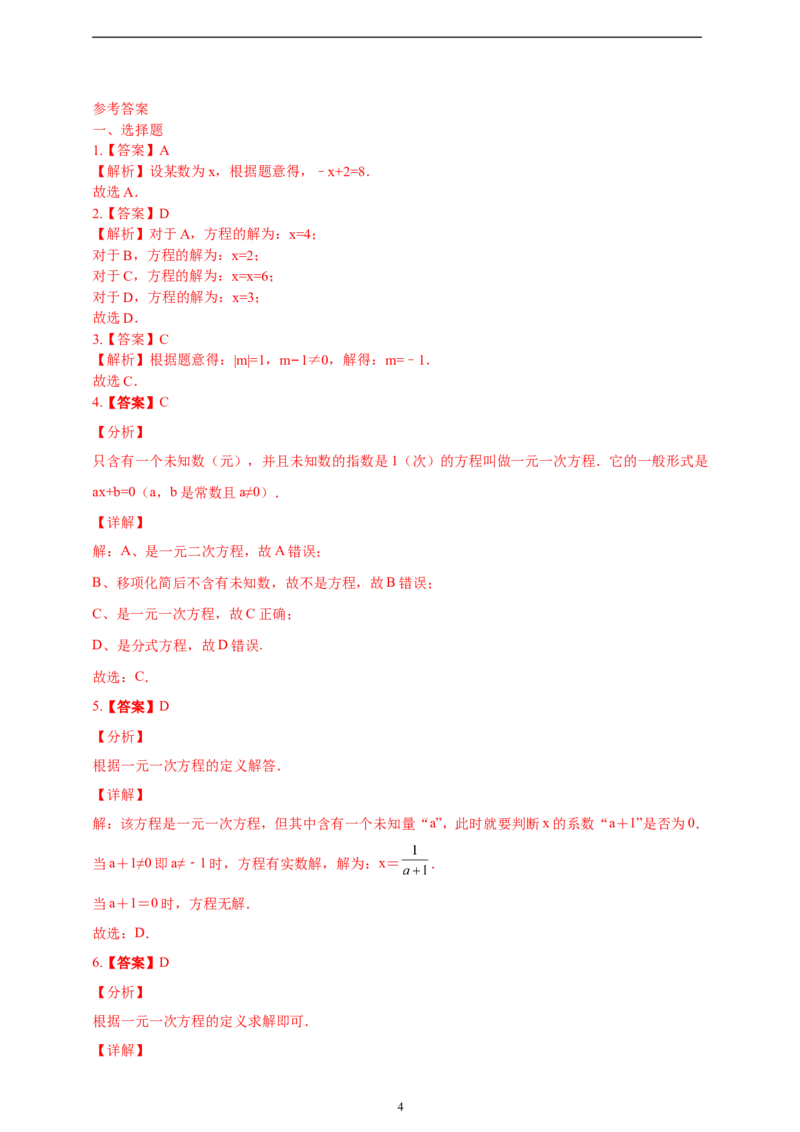 5.1.1方程精品同步练习（含解析）---人教版数学七年级上册_初中数学人教版_7上-初中数学人教版_7上-初中数学人教版（新版）_06习题试卷_同步练习