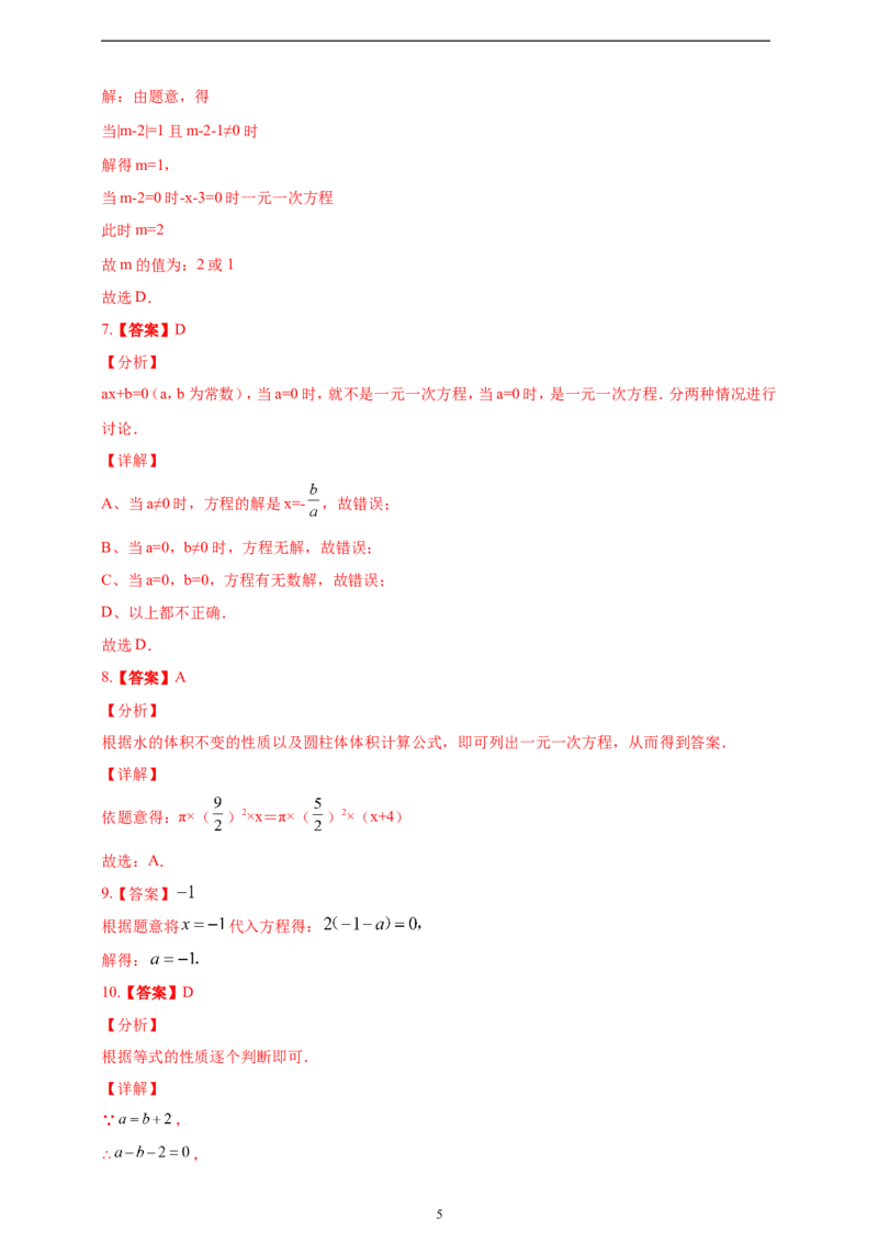 5.1.1方程精品同步练习（含解析）---人教版数学七年级上册_初中数学人教版_7上-初中数学人教版_7上-初中数学人教版（新版）_06习题试卷_同步练习