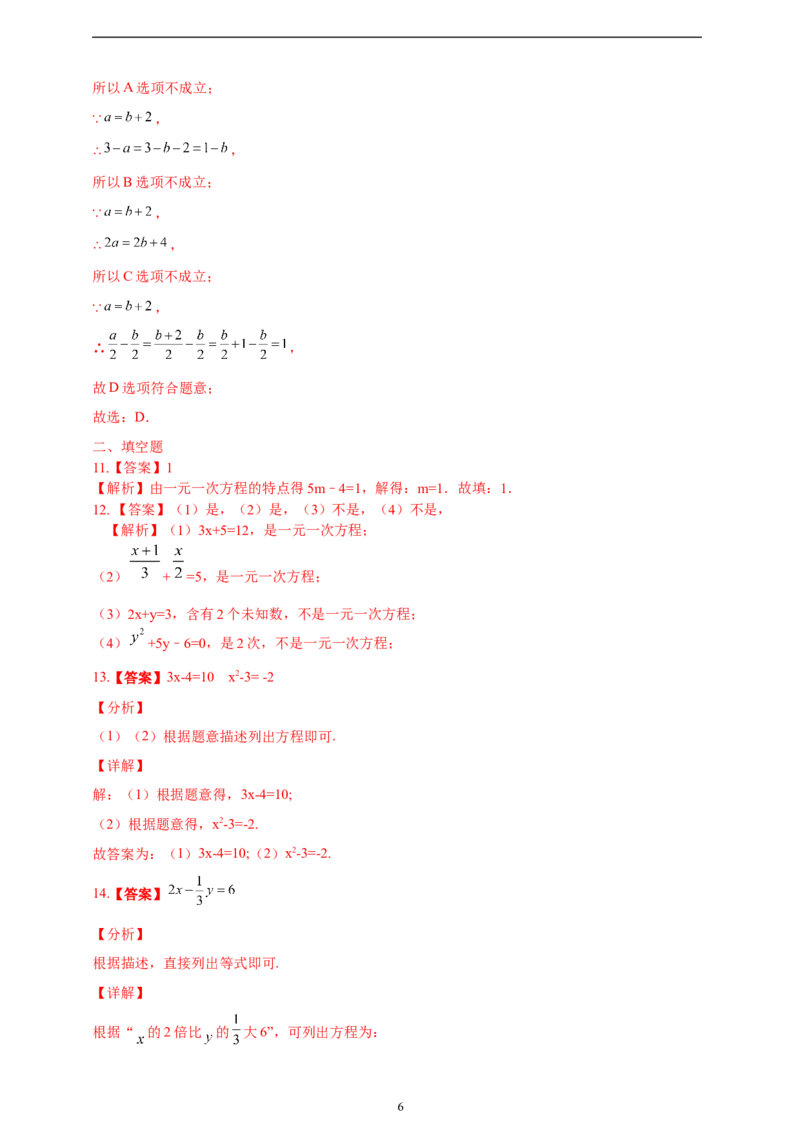5.1.1方程精品同步练习（含解析）---人教版数学七年级上册_初中数学人教版_7上-初中数学人教版_7上-初中数学人教版（新版）_06习题试卷_同步练习