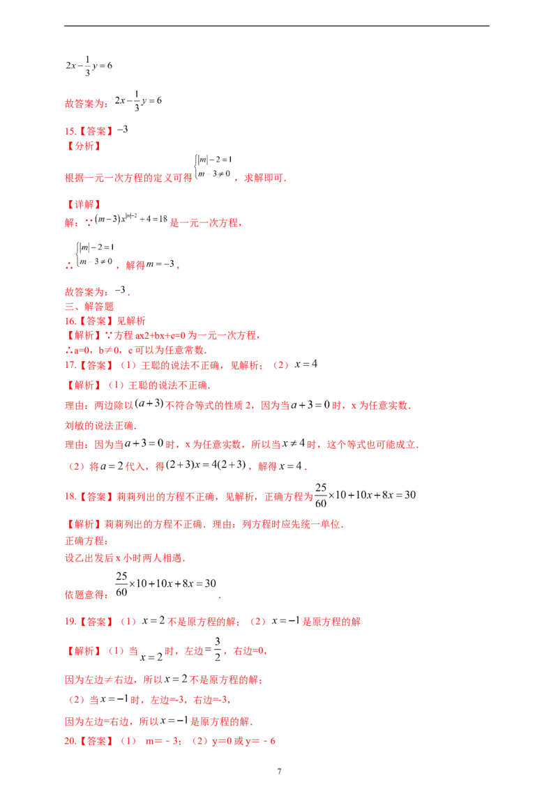 5.1.1方程精品同步练习（含解析）---人教版数学七年级上册_初中数学人教版_7上-初中数学人教版_7上-初中数学人教版（新版）_06习题试卷_同步练习