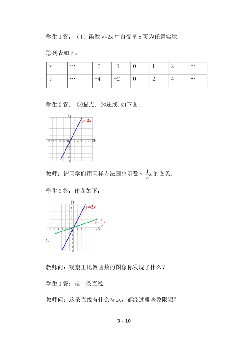 23.2一次函数的图象和性质（第1课时）_初中数学人教版_八年级数学下册_保存转存之后查看(1)_2026春季新版-持续更新中_第三套-东方_01.人教数学8下第3套课件+教案26春已更完_配套教案