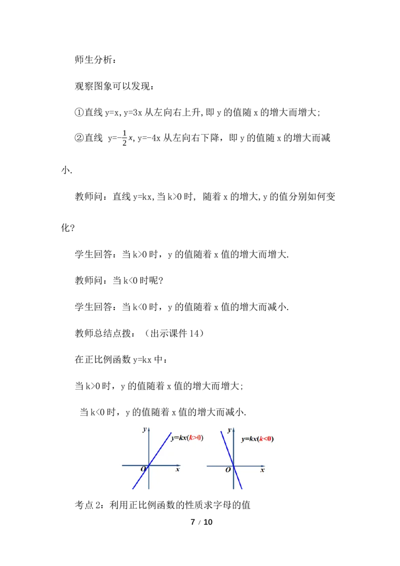23.2一次函数的图象和性质（第1课时）_初中数学人教版_八年级数学下册_保存转存之后查看(1)_2026春季新版-持续更新中_第三套-东方_01.人教数学8下第3套课件+教案26春已更完_配套教案