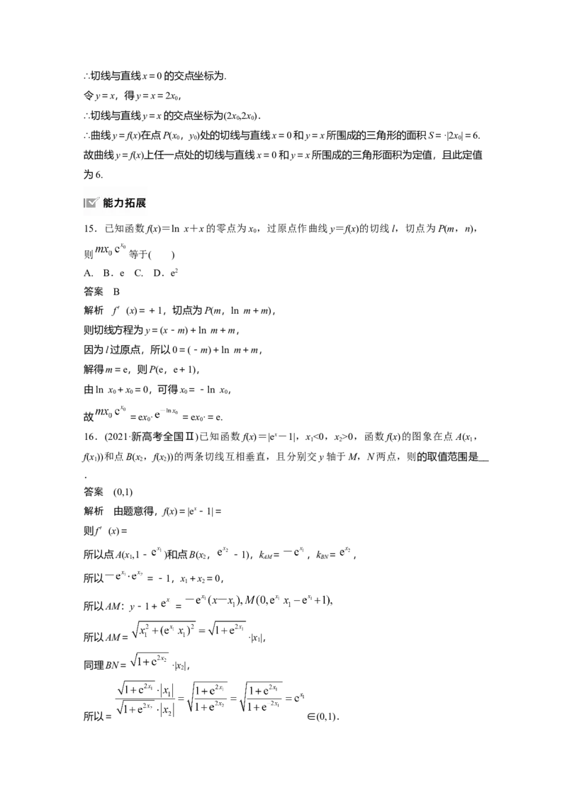 第三章　&sect;3.1　导数的概念及运算_2.2025数学总复习_2025年新高考资料_一轮复习_2025高考大一轮复习讲义+课件（完结）_2025高考大一轮复习数学（苏教版）_配套Word版文档第三章~第四章