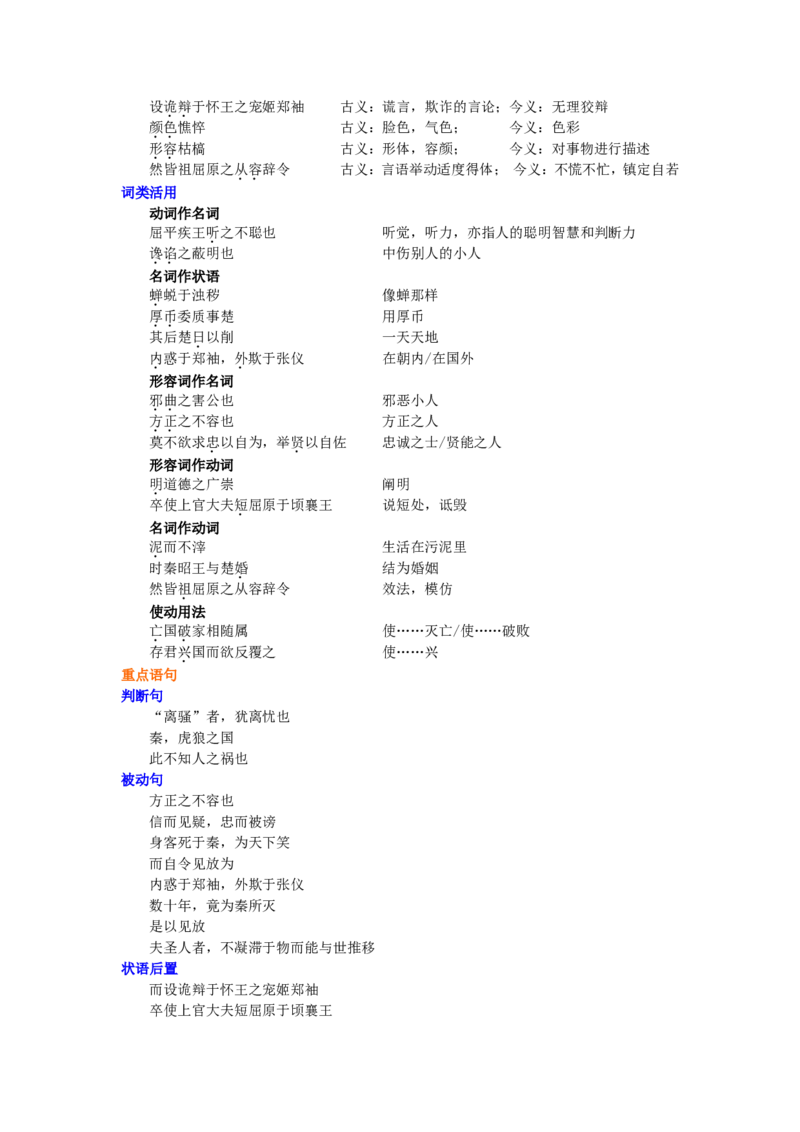 知识讲解_屈原列传_高语_1高中语文_高一语文_屈原列传