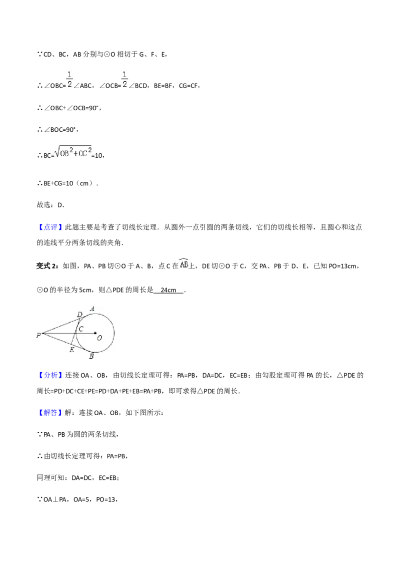 24.2.2直线与圆位置关系讲义教师版_初中数学人教版_9上-初中数学人教版_05学案_导学案（第1套）_24.2.2直线与圆位置关系-人教版九年级数学上册教学案（学生版+教师版）