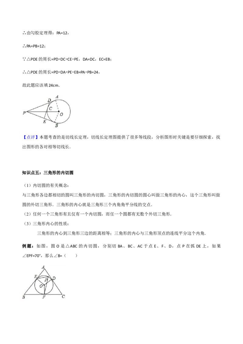 24.2.2直线与圆位置关系讲义教师版_初中数学人教版_9上-初中数学人教版_05学案_导学案（第1套）_24.2.2直线与圆位置关系-人教版九年级数学上册教学案（学生版+教师版）