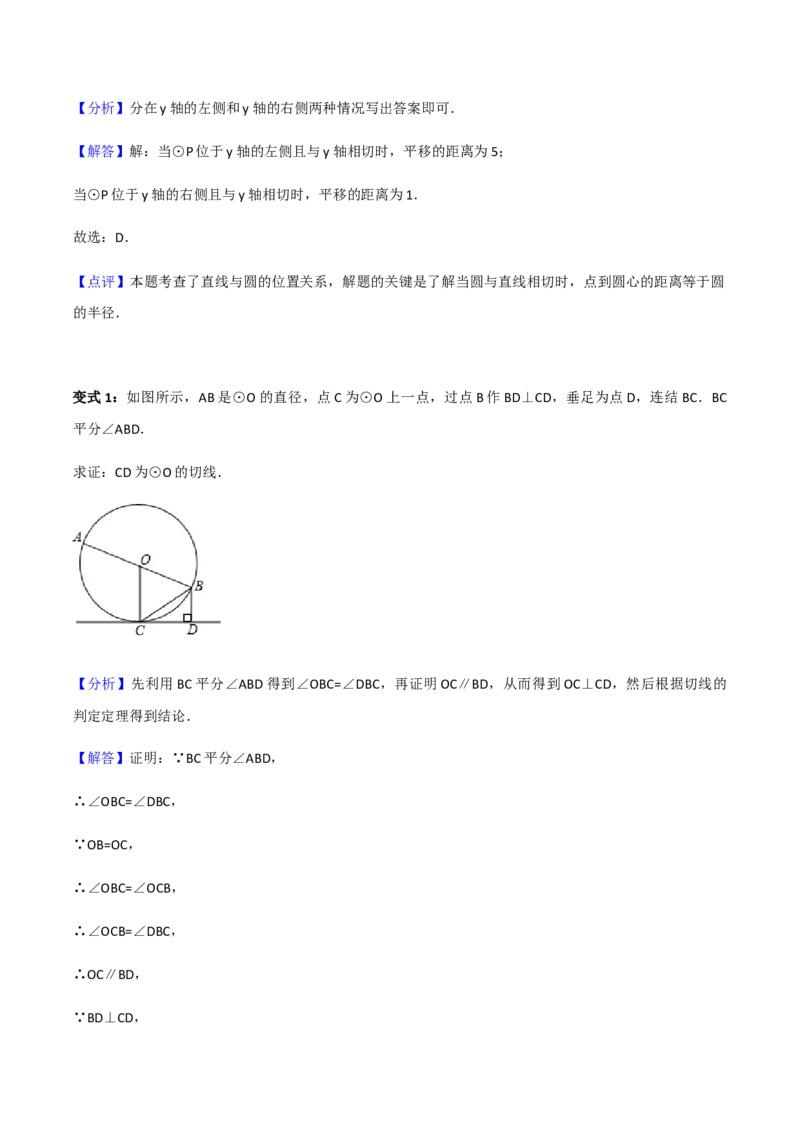 24.2.2直线与圆位置关系讲义教师版_初中数学人教版_9上-初中数学人教版_05学案_导学案（第1套）_24.2.2直线与圆位置关系-人教版九年级数学上册教学案（学生版+教师版）