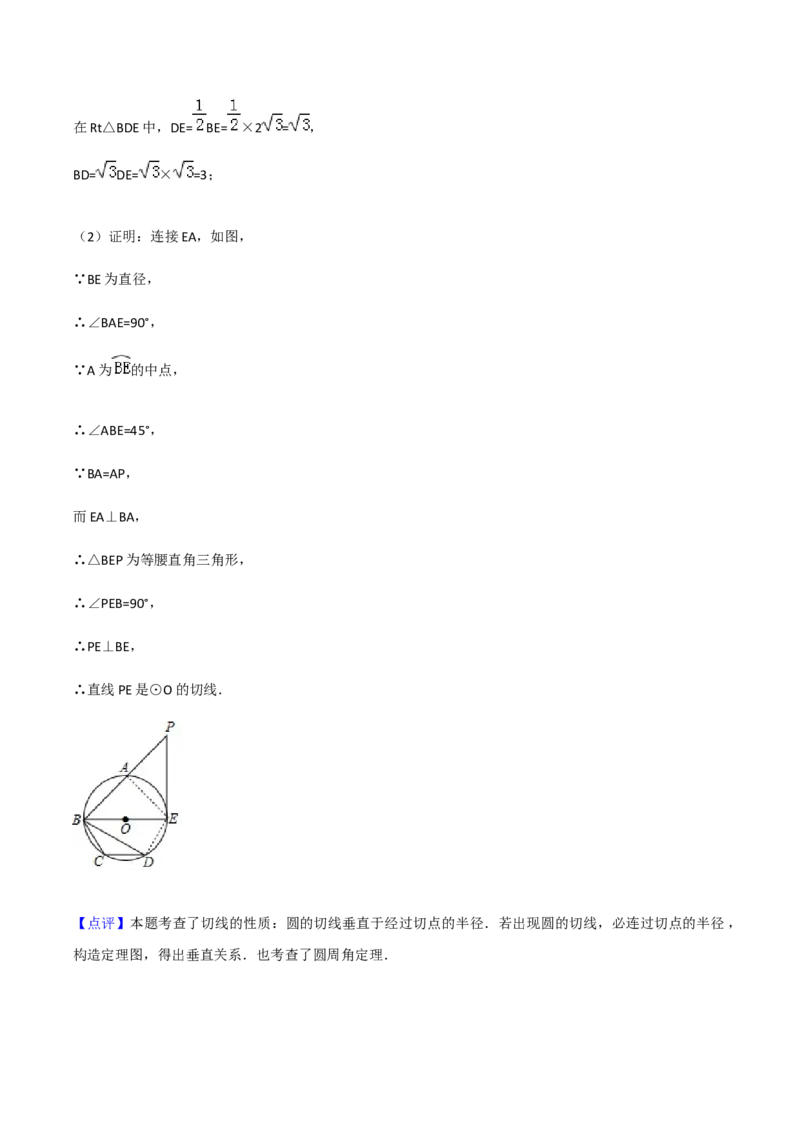 24.2.2直线与圆位置关系讲义教师版_初中数学人教版_9上-初中数学人教版_05学案_导学案（第1套）_24.2.2直线与圆位置关系-人教版九年级数学上册教学案（学生版+教师版）