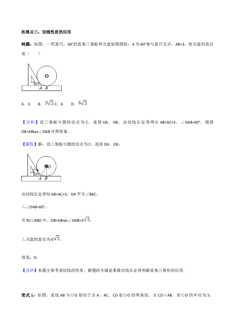 24.2.2直线与圆位置关系讲义教师版_初中数学人教版_9上-初中数学人教版_05学案_导学案（第1套）_24.2.2直线与圆位置关系-人教版九年级数学上册教学案（学生版+教师版）