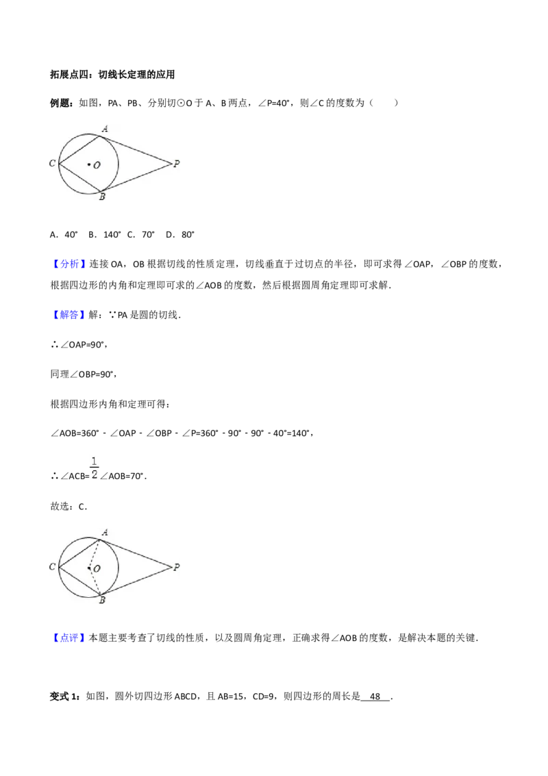 24.2.2直线与圆位置关系讲义教师版_初中数学人教版_9上-初中数学人教版_05学案_导学案（第1套）_24.2.2直线与圆位置关系-人教版九年级数学上册教学案（学生版+教师版）
