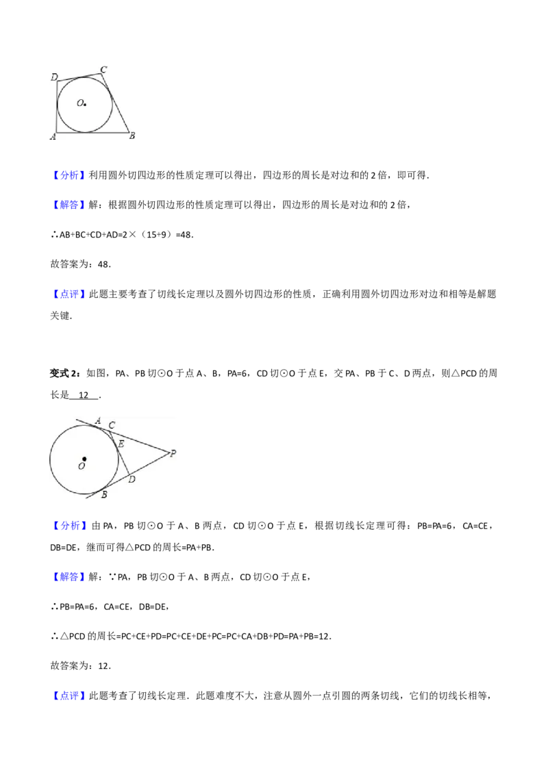 24.2.2直线与圆位置关系讲义教师版_初中数学人教版_9上-初中数学人教版_05学案_导学案（第1套）_24.2.2直线与圆位置关系-人教版九年级数学上册教学案（学生版+教师版）