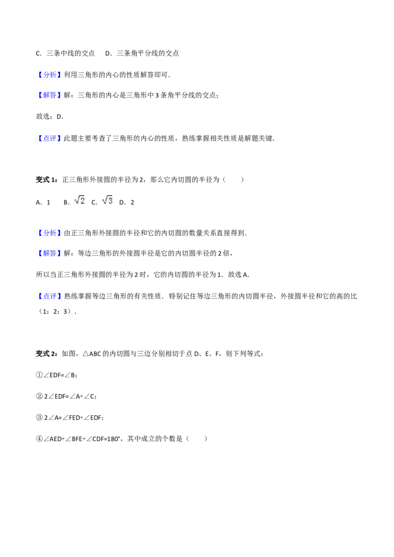 24.2.2直线与圆位置关系讲义教师版_初中数学人教版_9上-初中数学人教版_05学案_导学案（第1套）_24.2.2直线与圆位置关系-人教版九年级数学上册教学案（学生版+教师版）